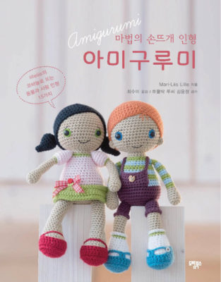 magical-amigurumi-toys-korean